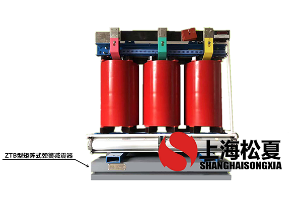 變壓器專用ZTB型矩陣式彈簧快色视频在线观看器